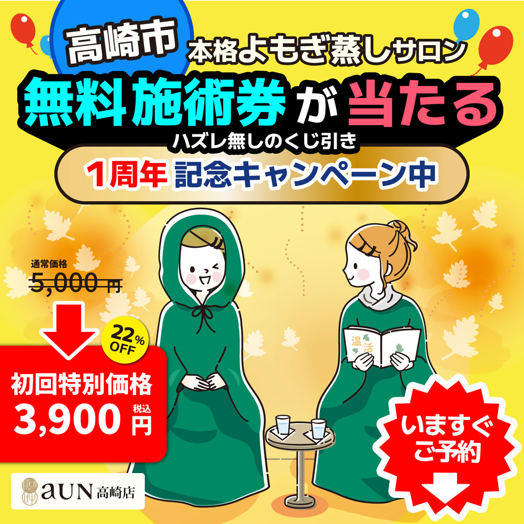 お店の雰囲気やよもぎ蒸しの詳細はInstagramをチェック!@yomogi_aun_takasaki